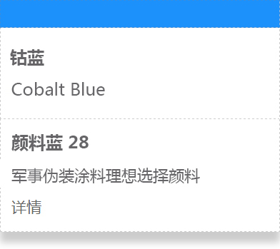 钴蓝