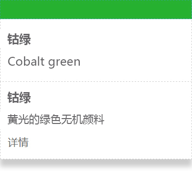 钴绿